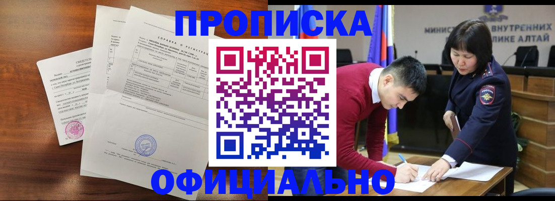 прописка 2025 в Геленджике