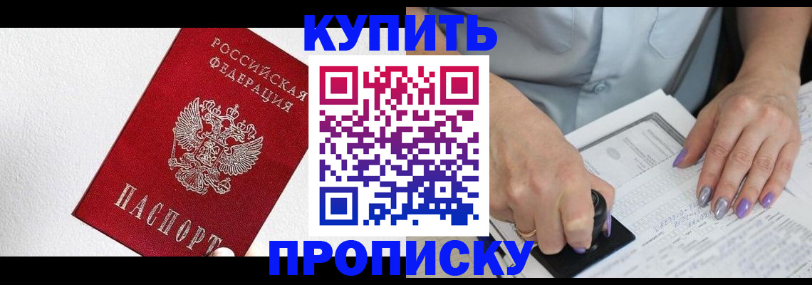 прописка паспорт в Геленджике