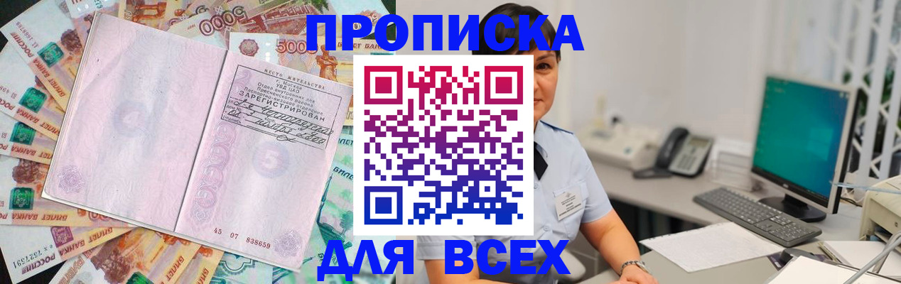 временная регистрация купить в Геленджике